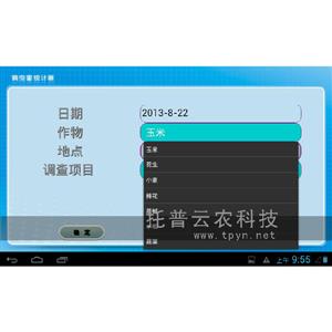 病蟲(chóng)調(diào)查統(tǒng)計(jì)器