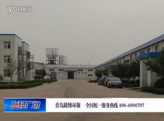 路博環(huán)保 青島電視臺《財經(jīng)廣角》報導