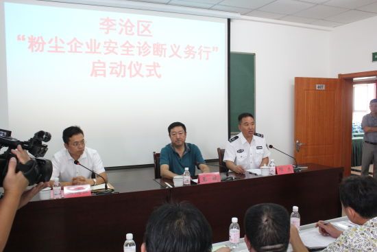 《新浪新聞》李滄區(qū)粉塵企業(yè)安全診斷義務(wù)行活動(dòng)啟動(dòng)