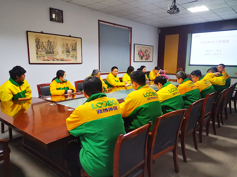 新征程，再出發(fā)|路博環(huán)保召開2023年度總結(jié)大會