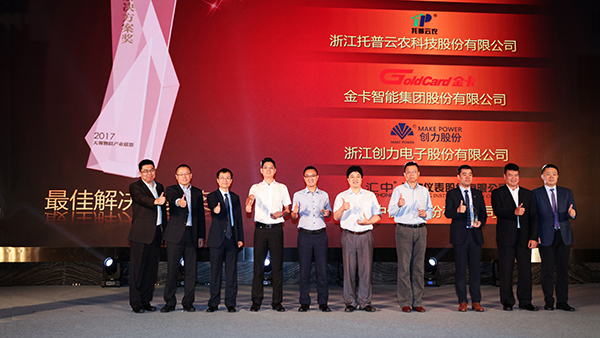 “最佳解決方案獎”的頒獎儀式