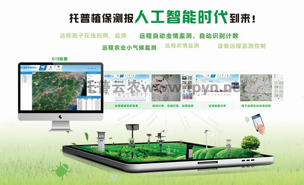 智慧型蟲情測(cè)報(bào)系統(tǒng)