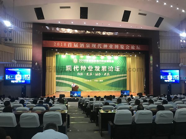 2018首屆酒泉現(xiàn)代種業(yè)博覽會(huì)論壇