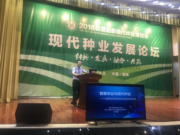 2018首屆酒泉現(xiàn)代種業(yè)博覽會(huì)