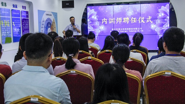 托普云農(nóng)首屆內(nèi)訓(xùn)師聘任儀