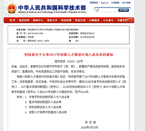 科技部評(píng)為科技創(chuàng)新創(chuàng)業(yè)人才