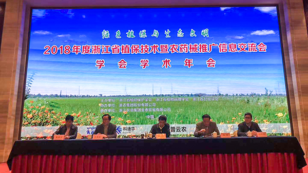 浙江省植保兩會(huì)召開(kāi) 托普云農(nóng)榮獲植保產(chǎn)品(技術(shù))貢獻(xiàn)獎(jiǎng)