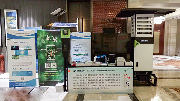 浙江省植保兩會(huì)召開(kāi) 托普云農(nóng)榮獲植保產(chǎn)品(技術(shù))貢獻(xiàn)獎(jiǎng)