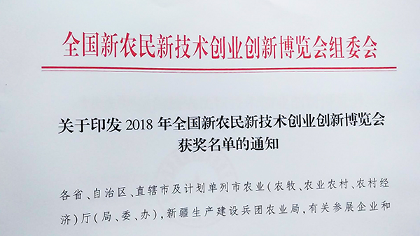 2018雙新雙創(chuàng)會獲獎名單公布