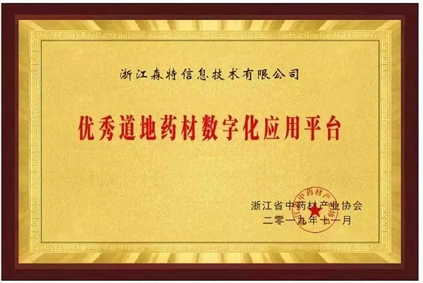 道地藥材數(shù)字化應(yīng)用發(fā)布，杭白菊產(chǎn)業(yè)迎來數(shù)字化變革