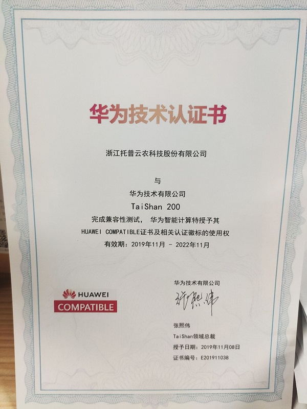 浙江省鯤鵬計(jì)算產(chǎn)業(yè)聯(lián)盟成立，數(shù)字農(nóng)業(yè)創(chuàng)新“加裝”國產(chǎn)技術(shù)引擎