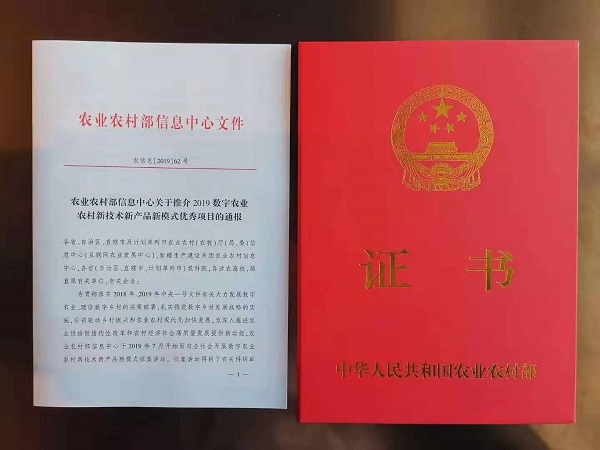 托普云農(nóng)打造智能產(chǎn)業(yè)化應(yīng)用，創(chuàng)新技術(shù)再獲農(nóng)業(yè)部認(rèn)可