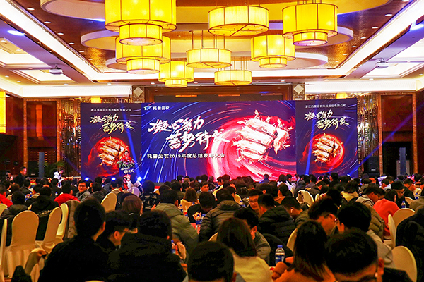托普云農(nóng)年會盛大召開，董事長陳渝陽公布2020年公司發(fā)展規(guī)劃