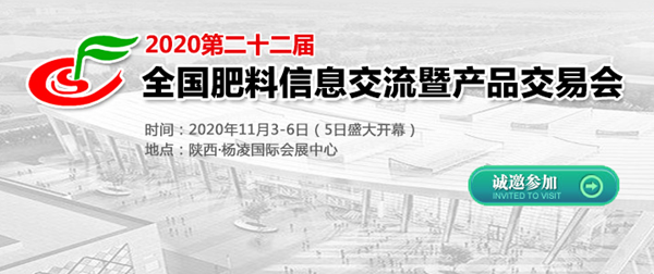 全國肥料信息交流暨產(chǎn)品交易會