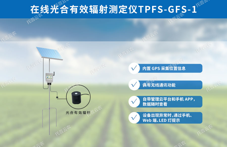 在線光合有效輻射測(cè)定儀設(shè)計(jì)亮點(diǎn)