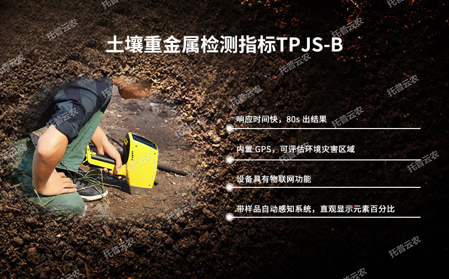 便攜式土壤重金屬檢測儀設計亮點