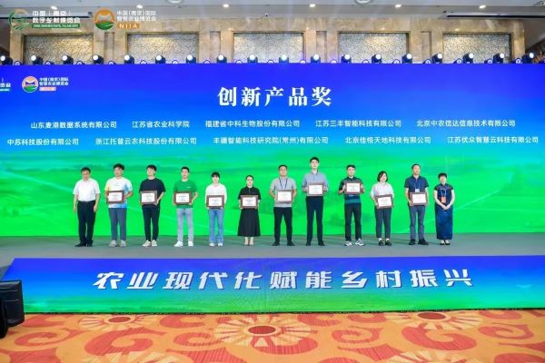 托普云農(nóng)小蟲(chóng)體智能測(cè)報(bào)系統(tǒng)榮獲創(chuàng)新產(chǎn)品獎(jiǎng)